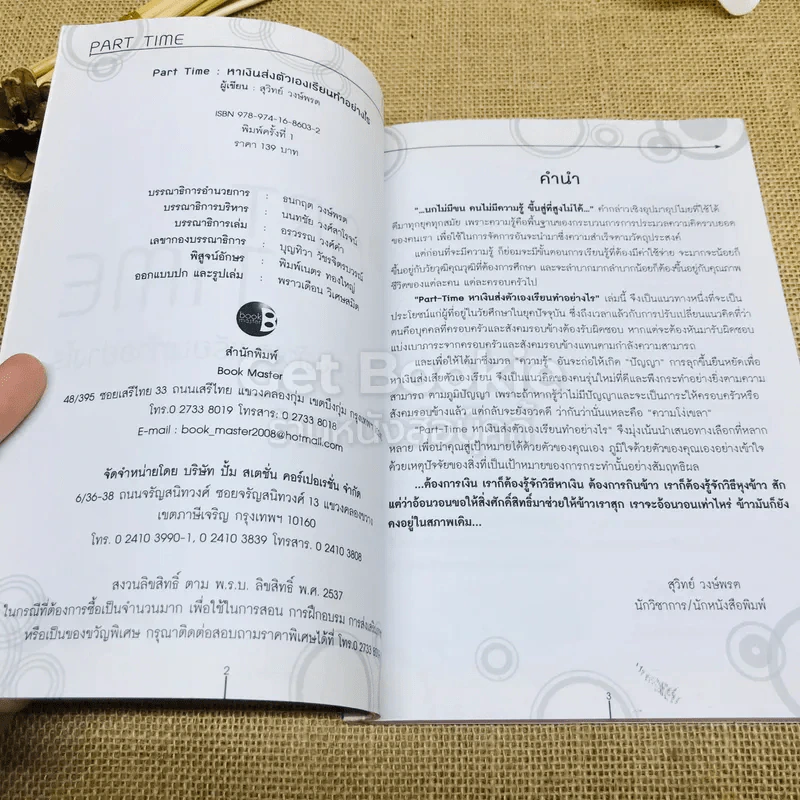 Part Time หาเงินส่งตัวเองเรียน ทำอย่างไร รูปที่ 4