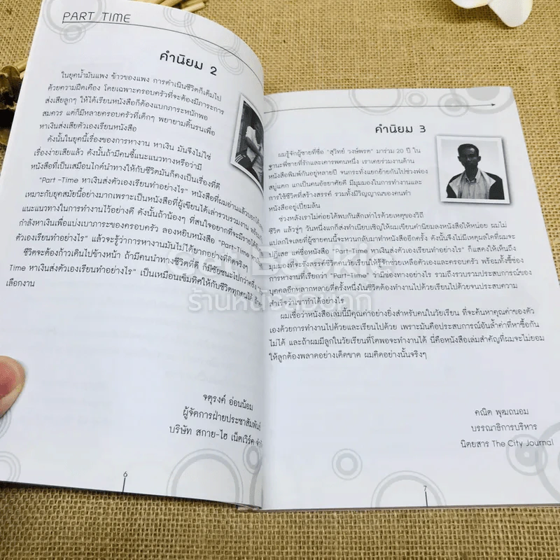Part Time หาเงินส่งตัวเองเรียน ทำอย่างไร รูปที่ 6