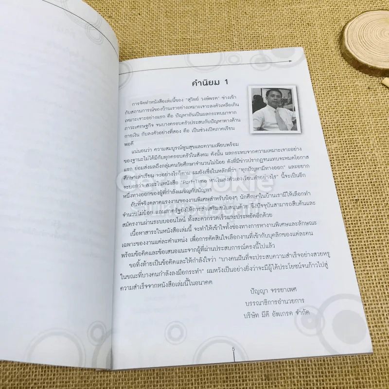 Part Time หาเงินส่งตัวเองเรียน ทำอย่างไร รูปที่ 5