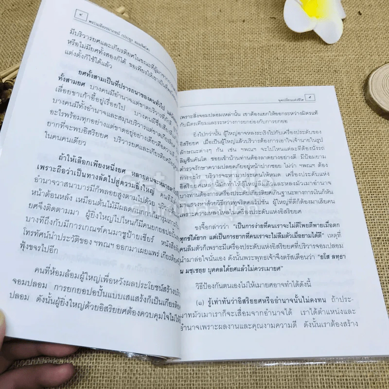 จุดเปลี่ยนแห่งชีวิต - พระเมธีธรรมาภรณ์ (ประยูร ธมมจิตโต) รูปที่ 7