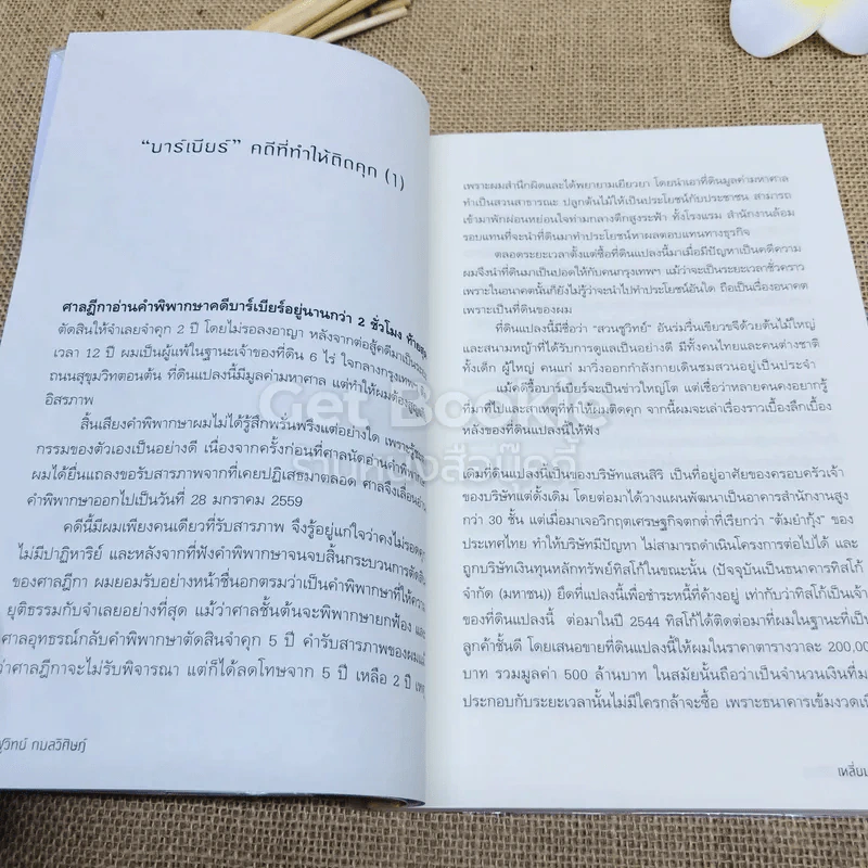 เหลี่ยมคุก รูปที่ 9