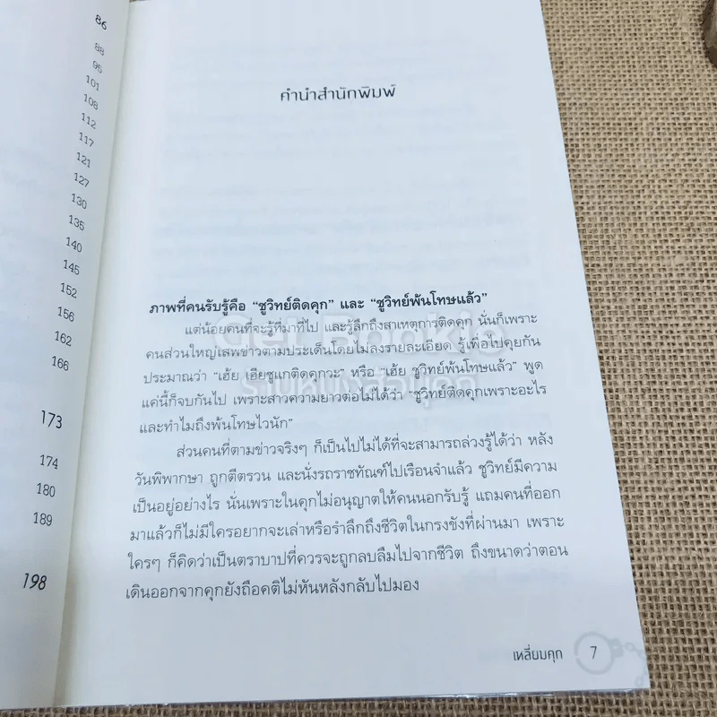 เหลี่ยมคุก รูปที่ 8