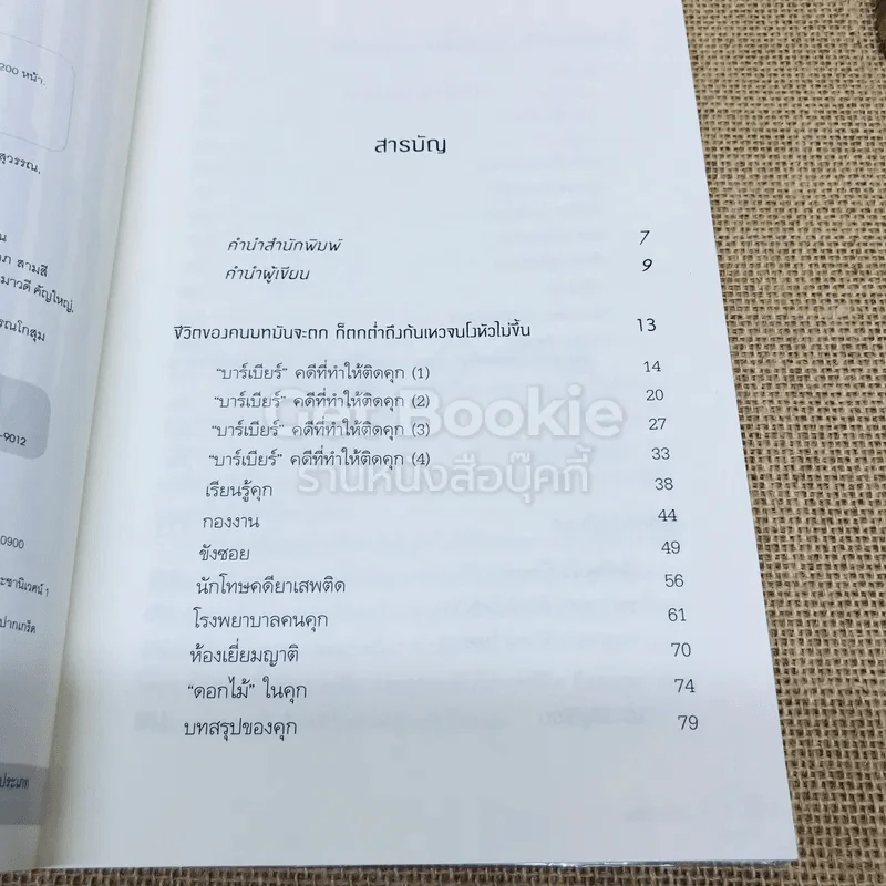 เหลี่ยมคุก รูปที่ 6