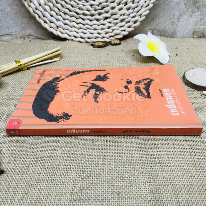เหลี่ยมคุก รูปที่ 2