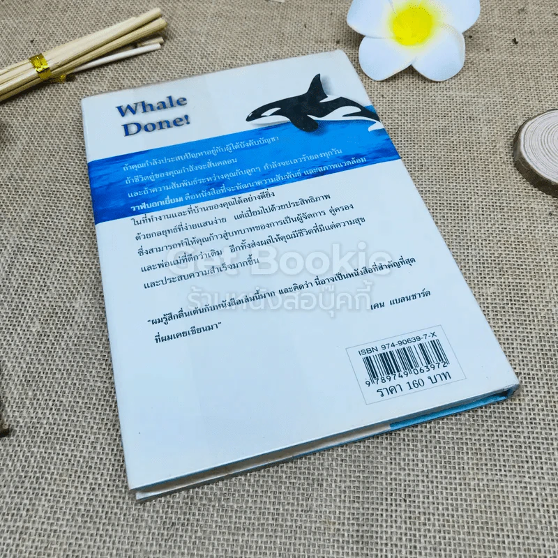 วาฬบอกเยี่ยม Whale Done! พลังแห่งความสัมพันธภาพด้านบวก รูปที่ 3
