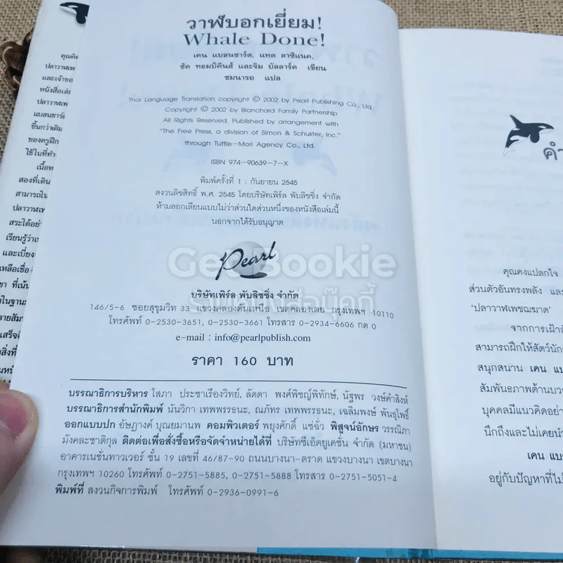 วาฬบอกเยี่ยม Whale Done! พลังแห่งความสัมพันธภาพด้านบวก รูปที่ 5