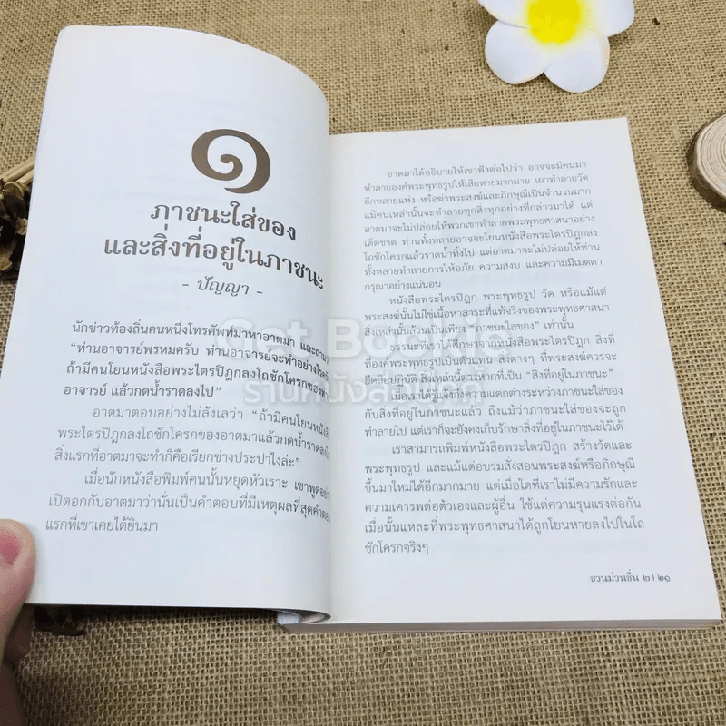 ชวนม่วนชื่น เล่ม 1+2 ธรรมะบันเทิงหลายเรื่องเล่า รูปที่ 20