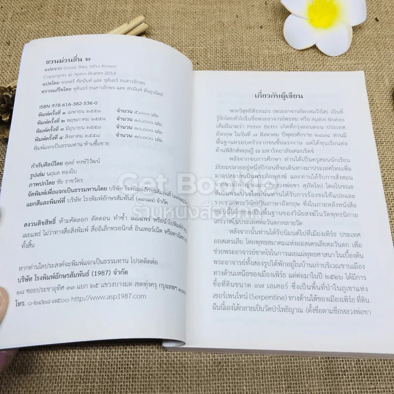 ชวนม่วนชื่น เล่ม 1+2 ธรรมะบันเทิงหลายเรื่องเล่า รูปที่ 13