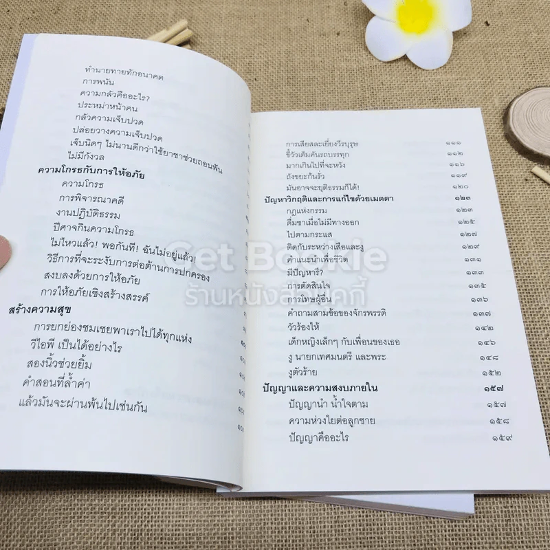 ชวนม่วนชื่น เล่ม 1+2 ธรรมะบันเทิงหลายเรื่องเล่า รูปที่ 9