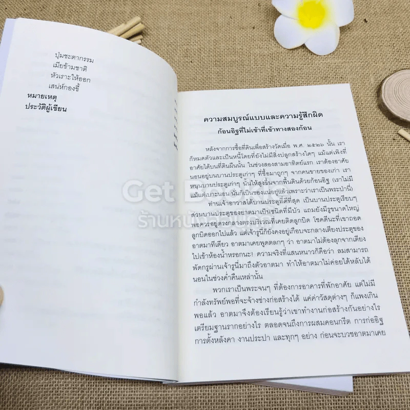 ชวนม่วนชื่น เล่ม 1+2 ธรรมะบันเทิงหลายเรื่องเล่า รูปที่ 11