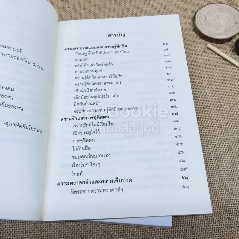 ชวนม่วนชื่น เล่ม 1+2 ธรรมะบันเทิงหลายเรื่องเล่า รูปที่ 8