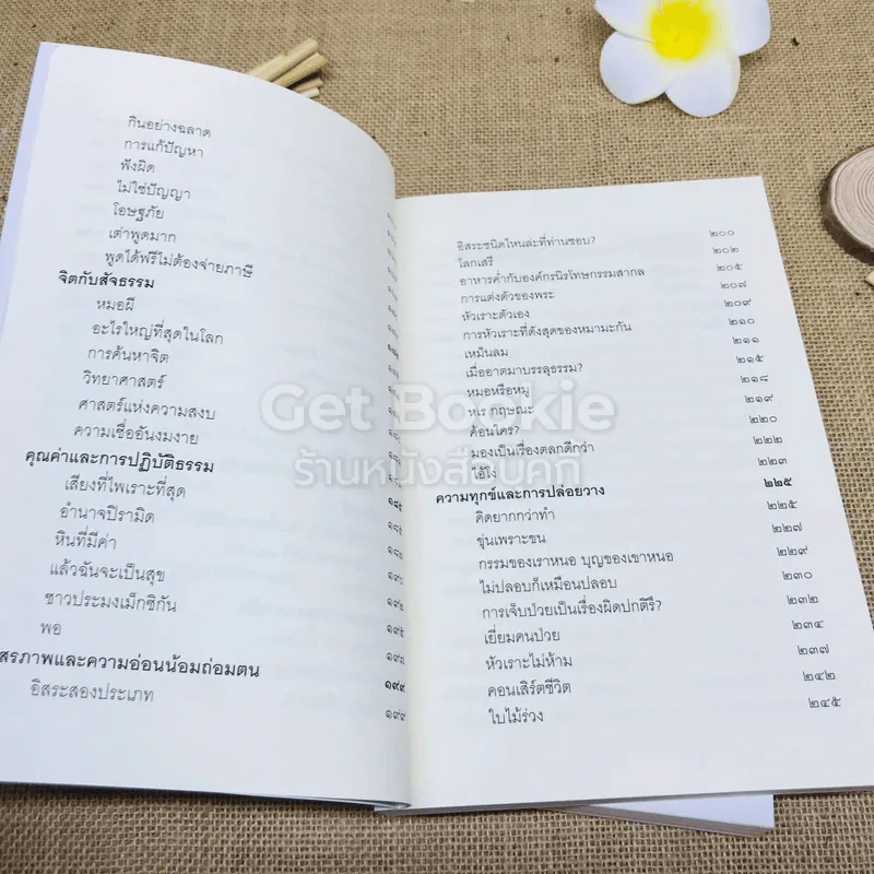 ชวนม่วนชื่น เล่ม 1+2 ธรรมะบันเทิงหลายเรื่องเล่า รูปที่ 10
