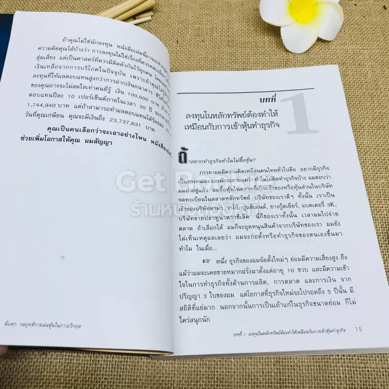 ตีแตก กลยุทธ์การเล่นหุ้นในภาวะวิกฤต รูปที่ 11