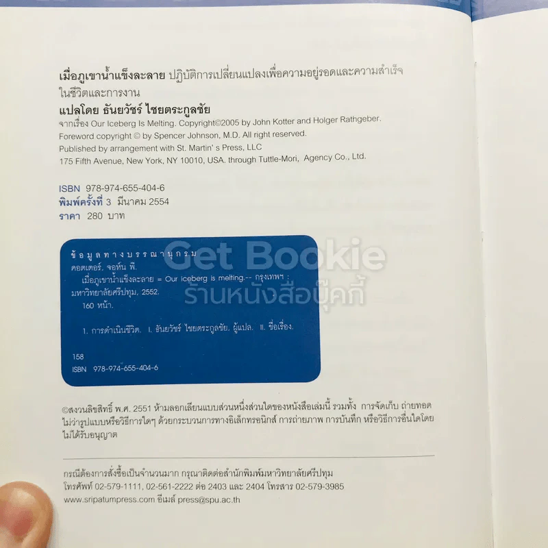 เมื่อภูเขาน้ำแข็งละลาย รูปที่ 4