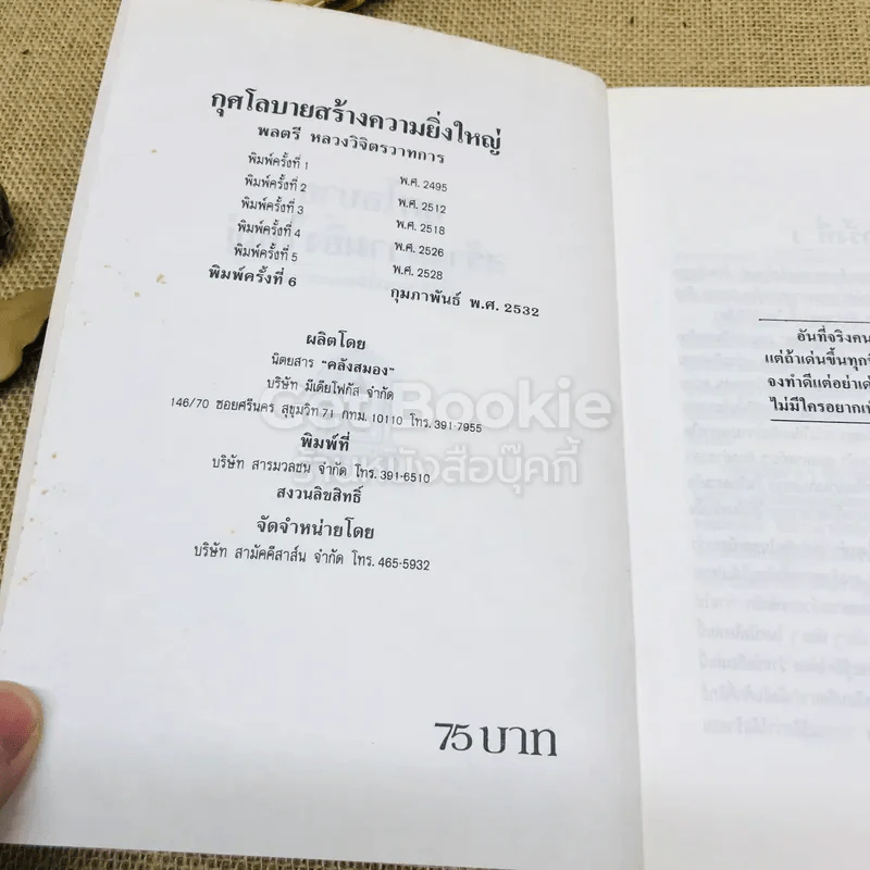 กุศโลบายสร้างความยิ่งใหญ่ รูปที่ 5