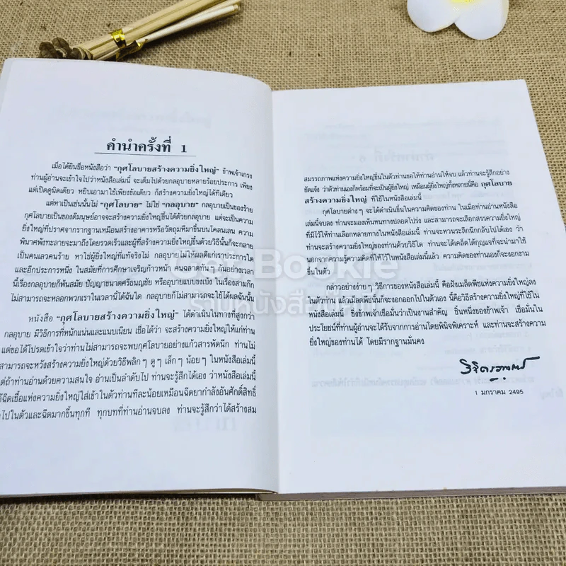 กุศโลบายสร้างความยิ่งใหญ่ รูปที่ 7