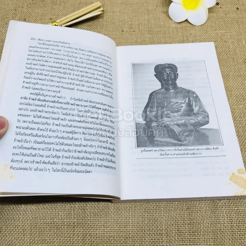 กุศโลบายสร้างความยิ่งใหญ่ รูปที่ 8