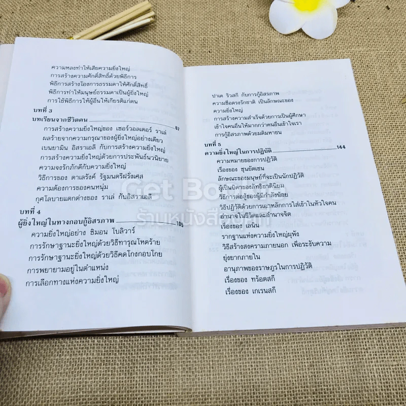 กุศโลบายสร้างความยิ่งใหญ่ รูปที่ 10