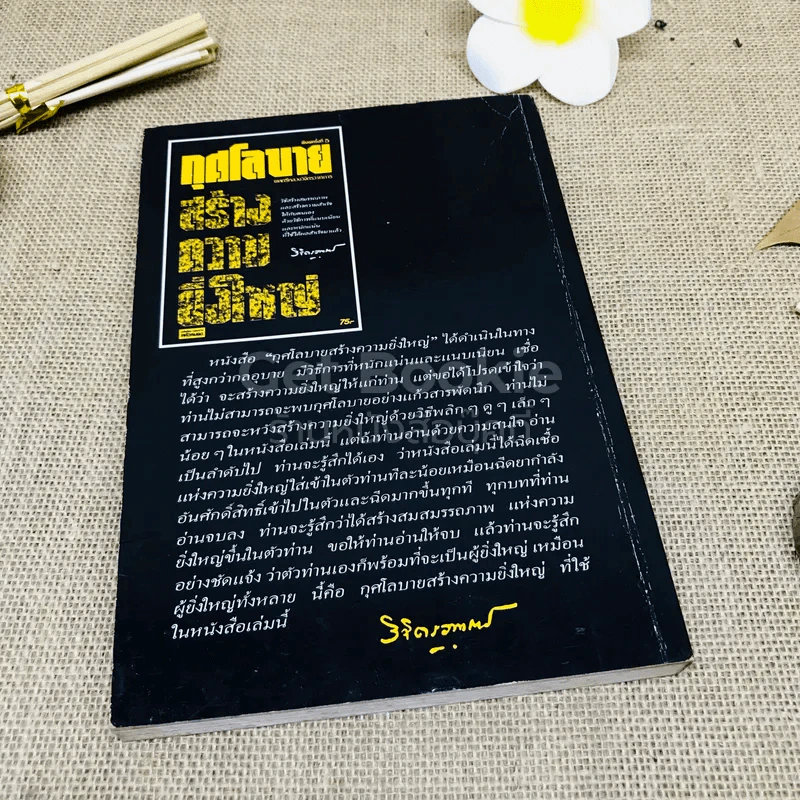 กุศโลบายสร้างความยิ่งใหญ่ รูปที่ 3