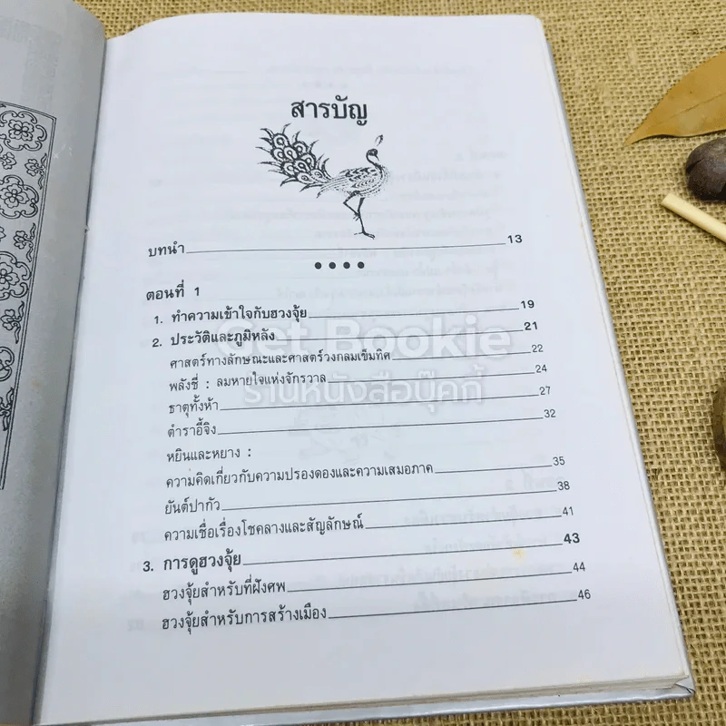 ฮวงจุ้ย รูปที่ 7