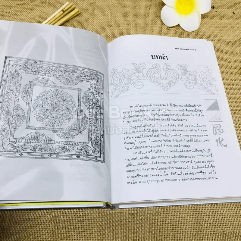 ฮวงจุ้ย รูปที่ 11