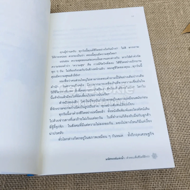 มหัศจรรย์แห่งน้ำ คำตอบเพื่อชีวิตที่ดีกว่า รูปที่ 7