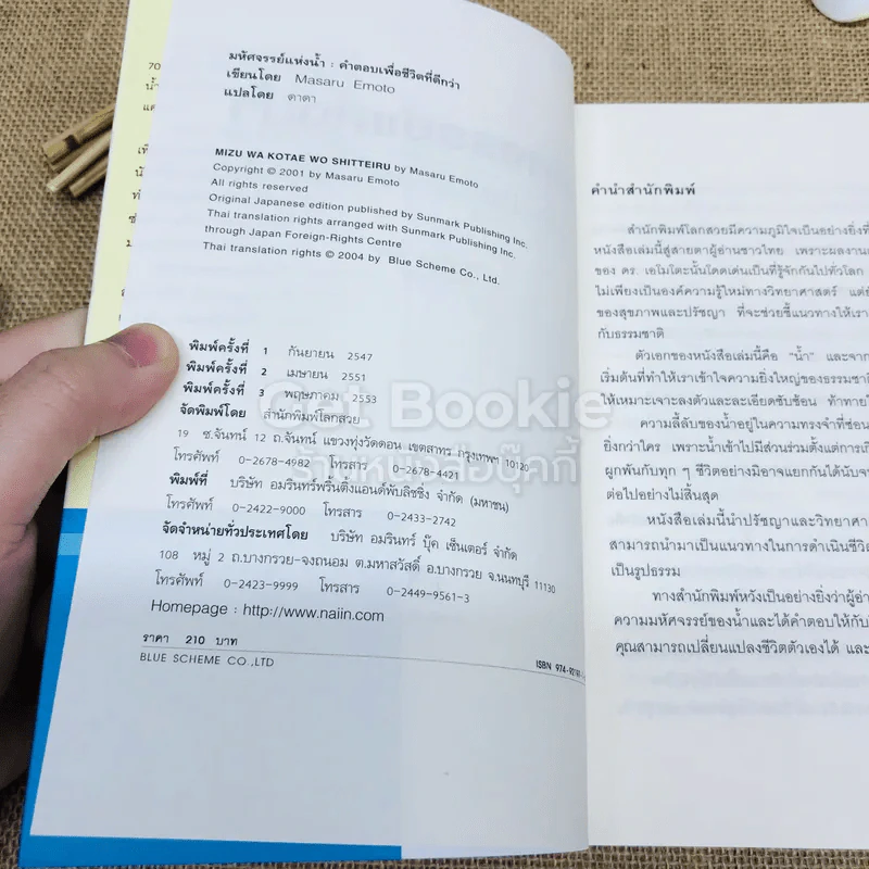 มหัศจรรย์แห่งน้ำ คำตอบเพื่อชีวิตที่ดีกว่า รูปที่ 4