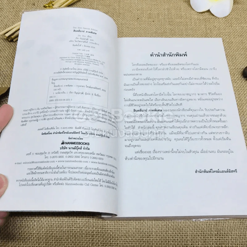 สิบคดีบาป ภาคพิเศษ รูปที่ 6