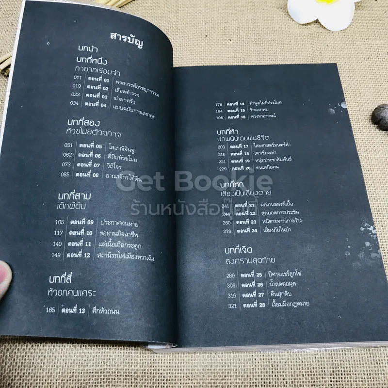 สิบคดีบาป ภาคพิเศษ รูปที่ 7