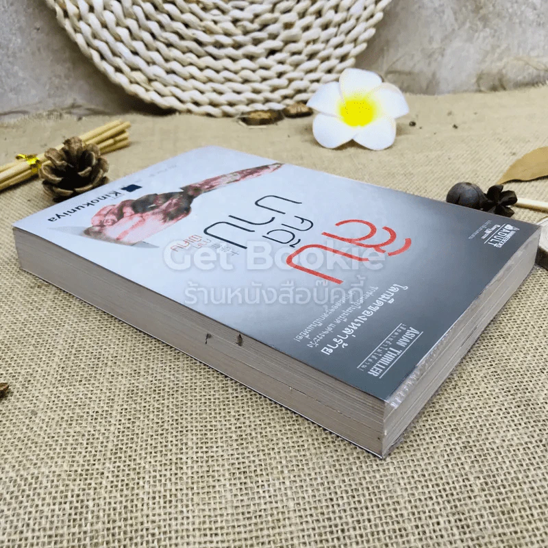 สิบคดีบาป ภาคพิเศษ รูปที่ 5