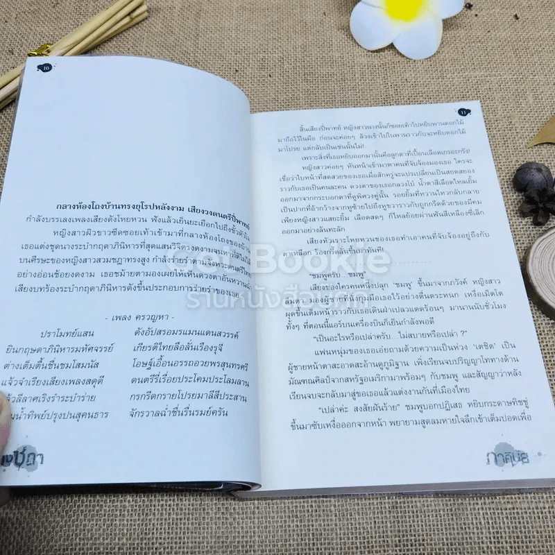 นางชฎา รูปที่ 7