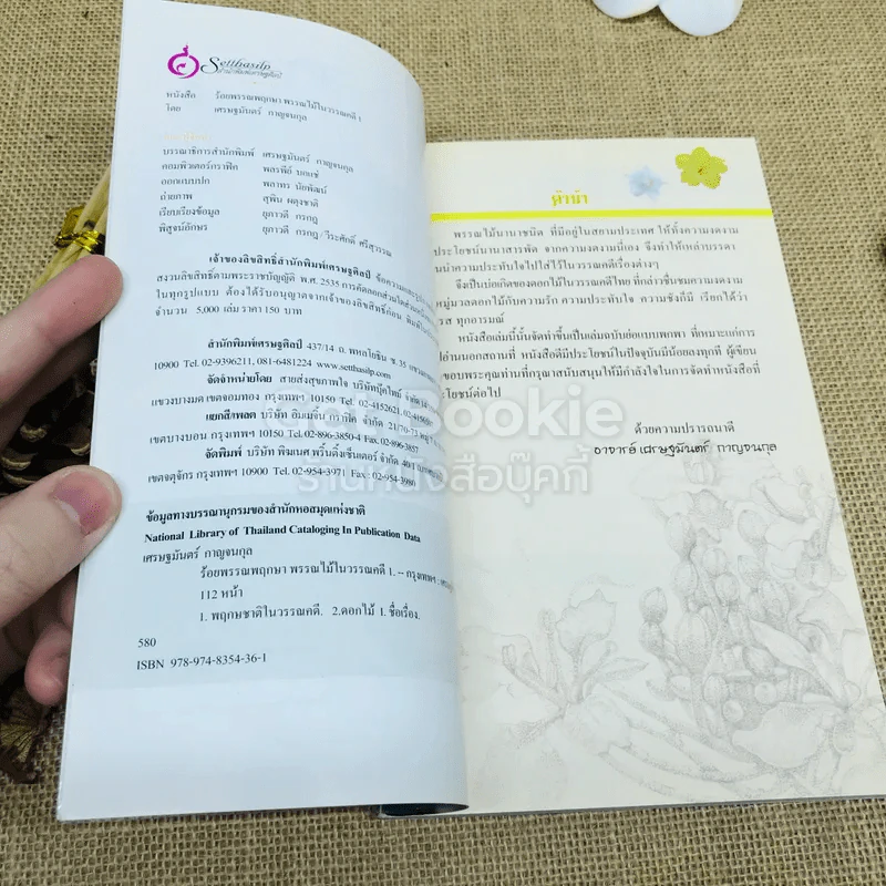 ร้อยพรรณพฤกษา พรรณไม้ในวรรณคดี 1 รูปที่ 4