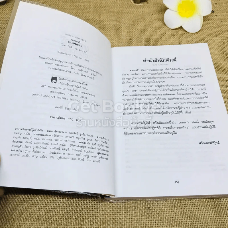 เทพนารี รูปที่ 6