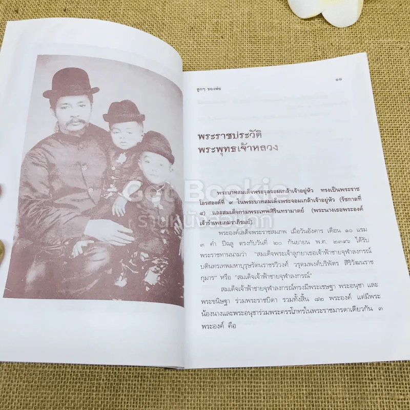 ลูกๆของพ่อ - ฉัตรเฉลิม รูปที่ 9