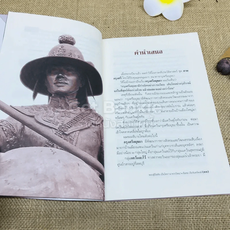 พระสุริโยทัยเป็นใคร มาจากไหน รูปที่ 8