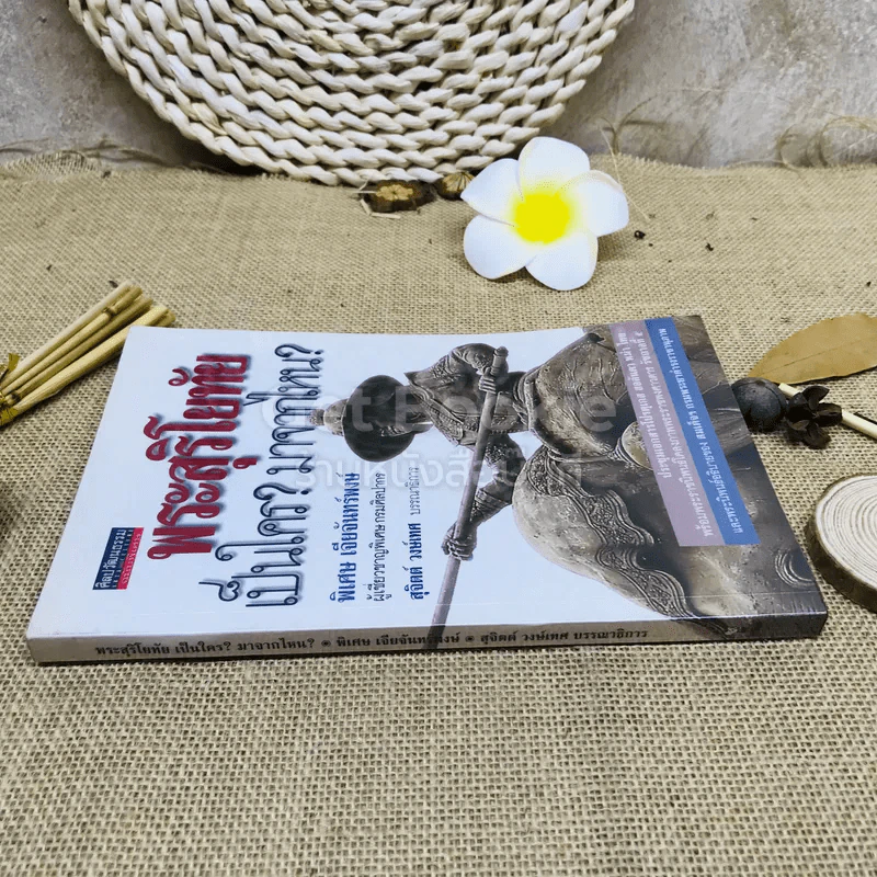 พระสุริโยทัยเป็นใคร มาจากไหน รูปที่ 2