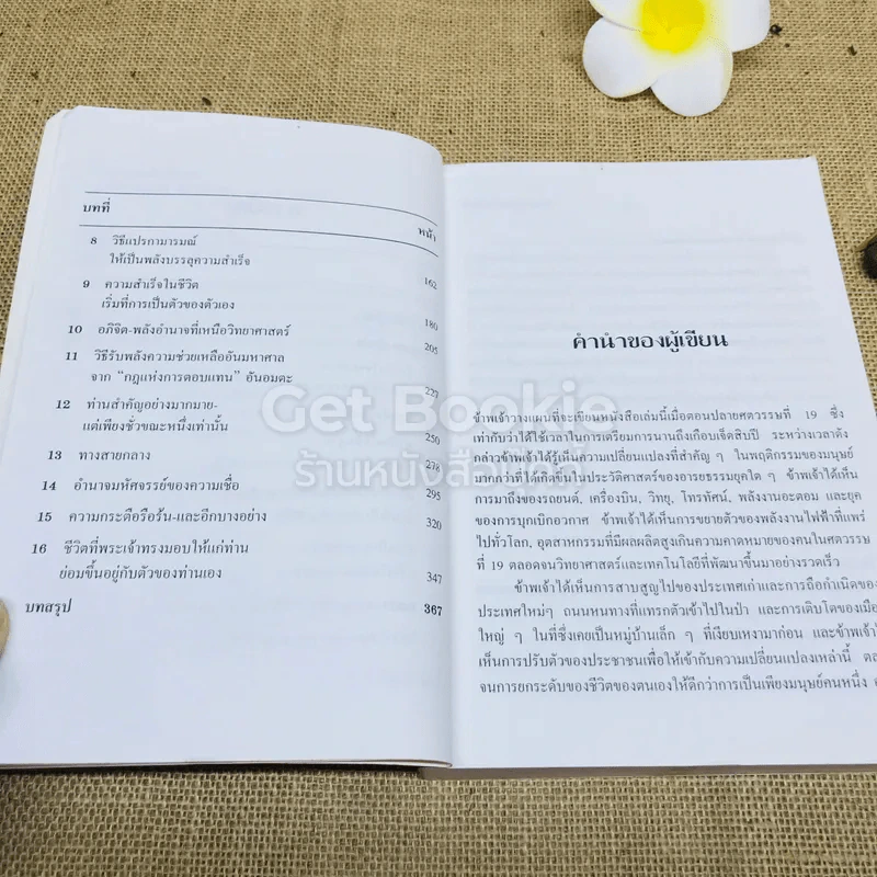 Grow Rich With Peace of Mind คิดแล้วรวยด้วยใจสุข รูปที่ 9