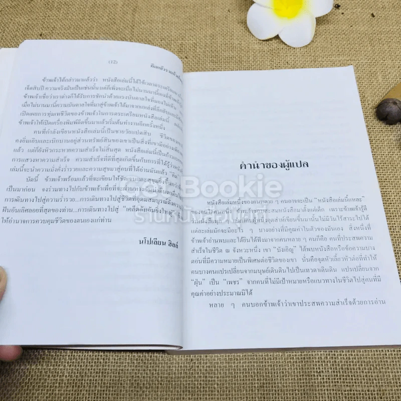Grow Rich With Peace of Mind คิดแล้วรวยด้วยใจสุข รูปที่ 10
