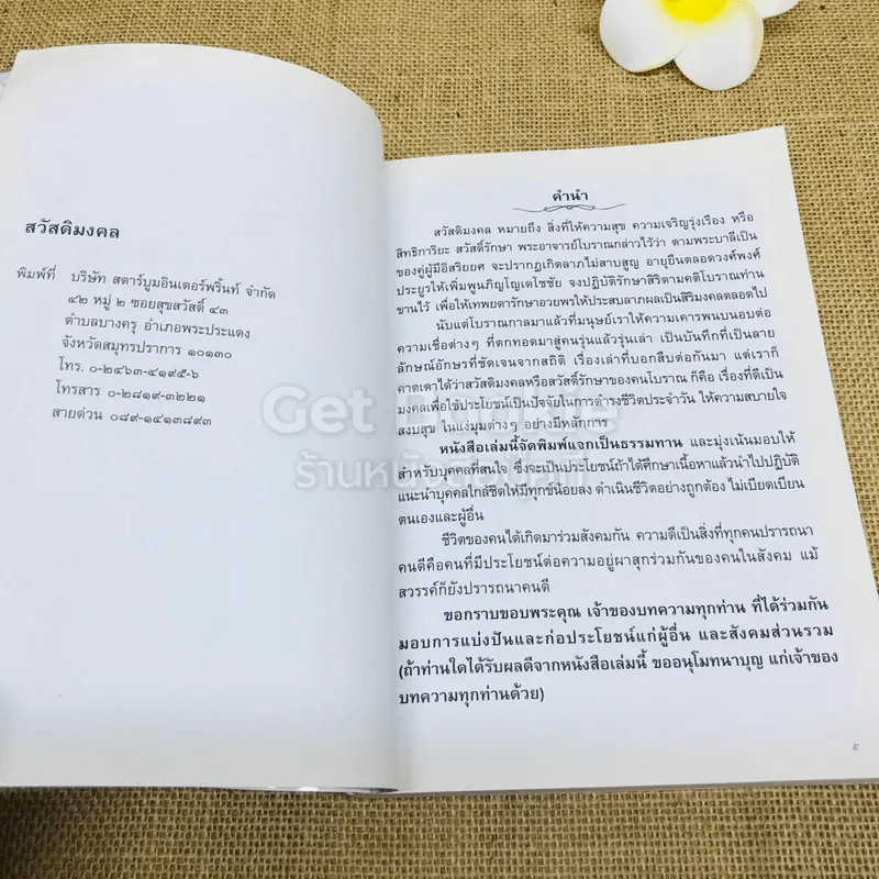สวัสดิมงคล อนุสรณ์งานพระราชทานเพลิงศพ นายสงวน พรอิชยานนท์ รูปที่ 7
