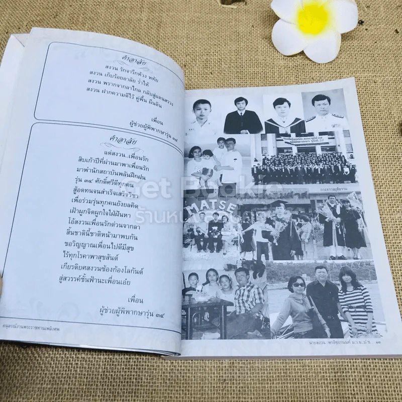 สวัสดิมงคล อนุสรณ์งานพระราชทานเพลิงศพ นายสงวน พรอิชยานนท์ รูปที่ 5