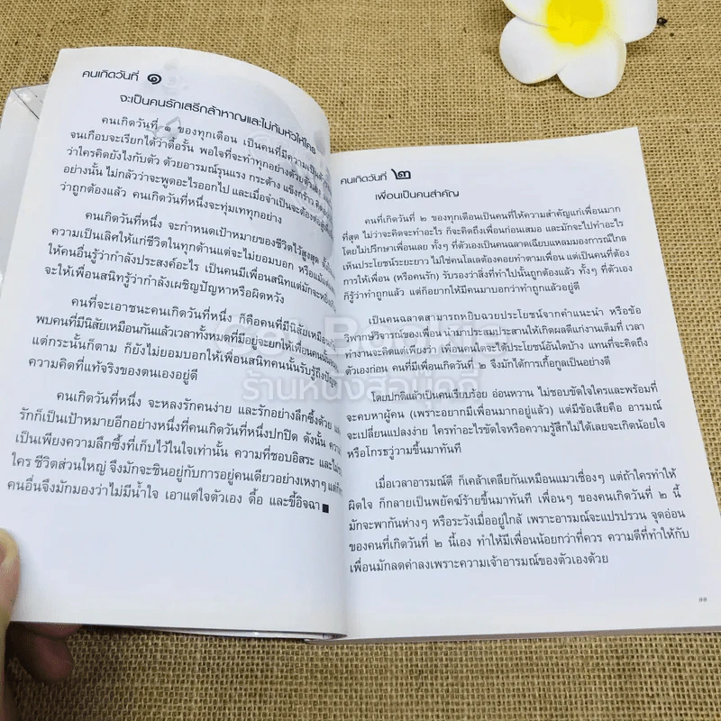 สวัสดิมงคล อนุสรณ์งานพระราชทานเพลิงศพ นายสงวน พรอิชยานนท์ รูปที่ 9
