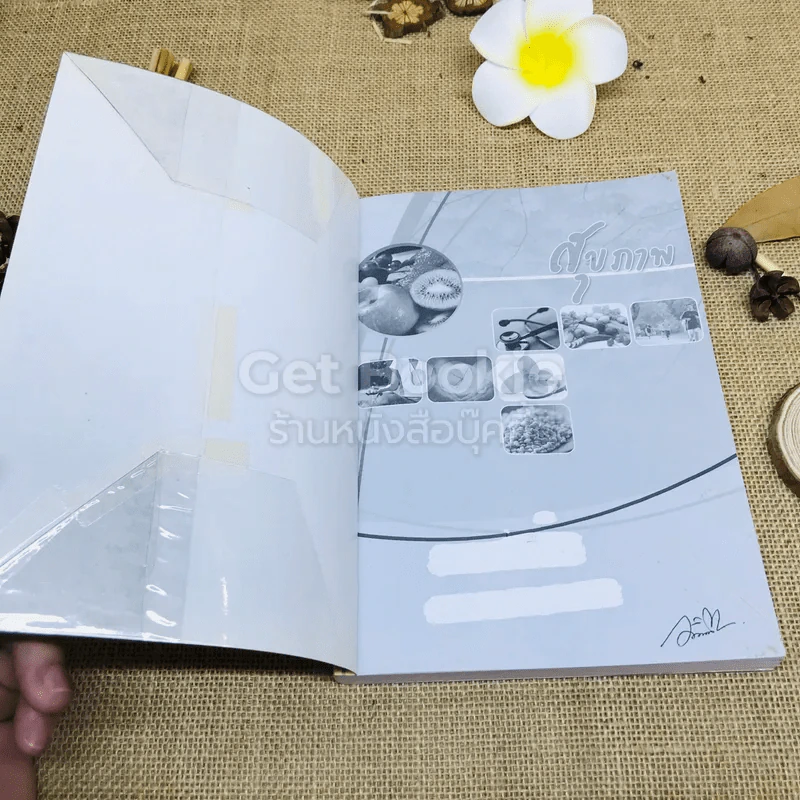 สุขภาพ อนุสรณ์งานฌาปนกิจศพ นายสุรพงษ์ วงษ์รักษ์ รูปที่ 4