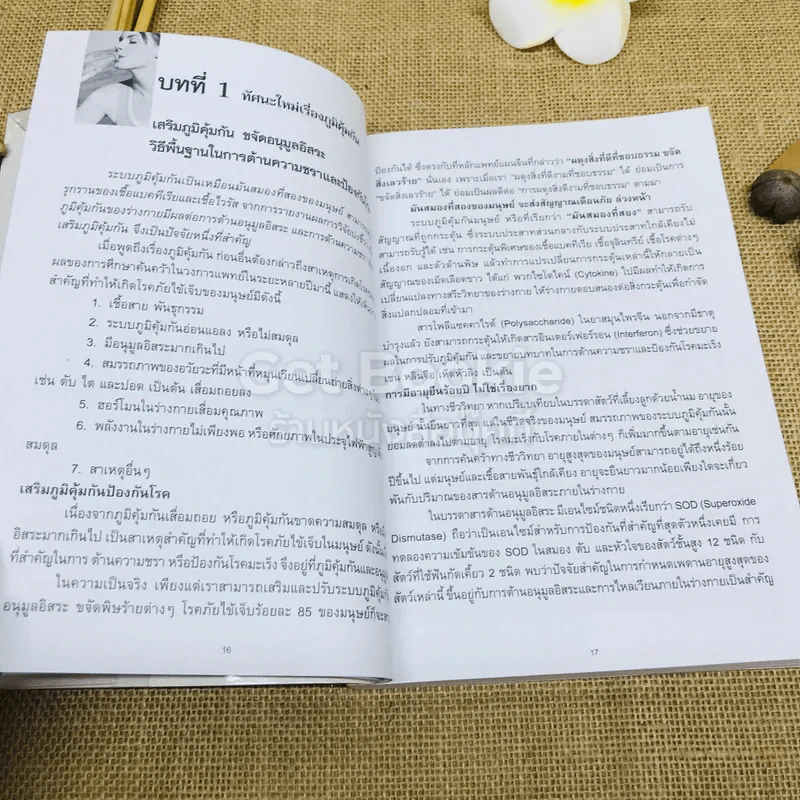สุขภาพ อนุสรณ์งานฌาปนกิจศพ นายสุรพงษ์ วงษ์รักษ์ รูปที่ 8