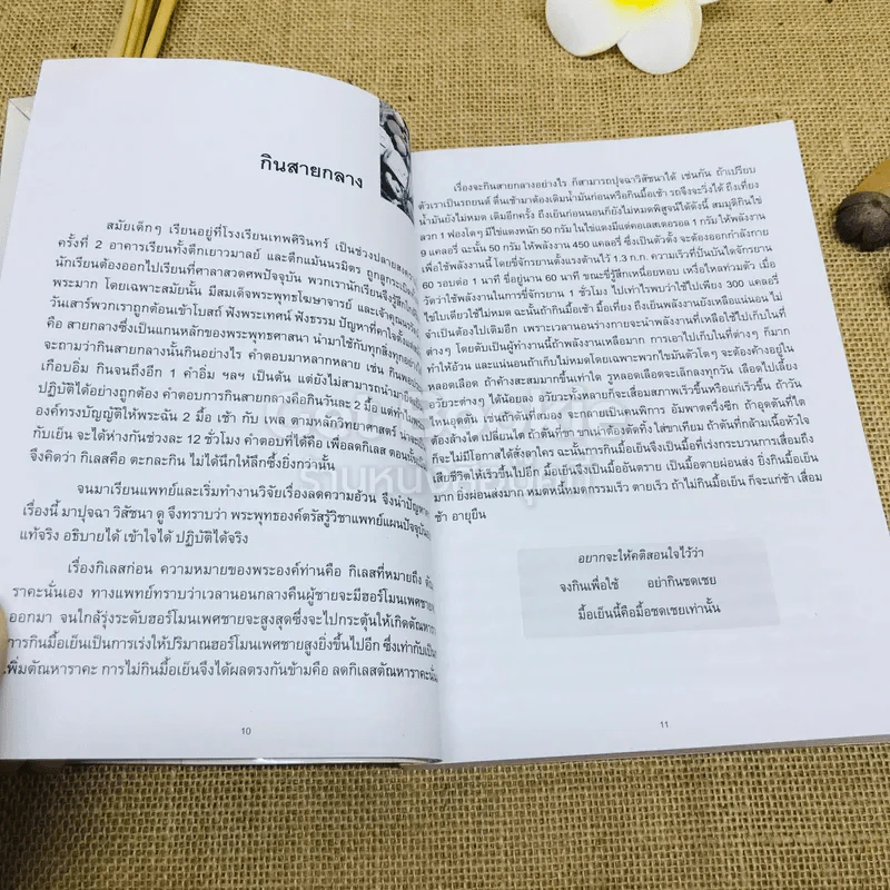 สุขภาพ อนุสรณ์งานฌาปนกิจศพ นายสุรพงษ์ วงษ์รักษ์ รูปที่ 7