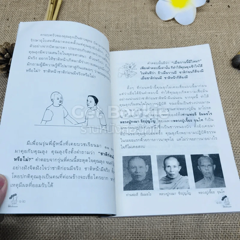 จิตเป็นอมตะ รูปที่ 9