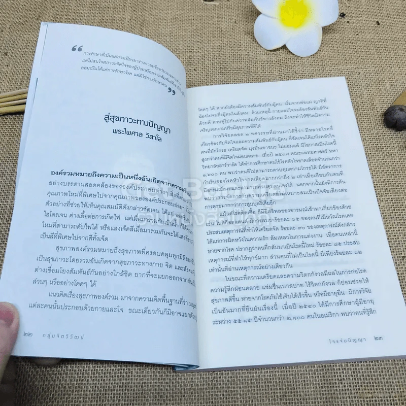 ใจแจ่มปัญญา - กลุ่มจิตวิวัฒน์ รูปที่ 10