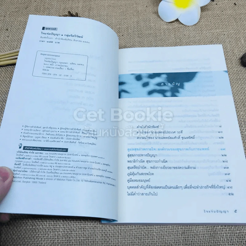 ใจแจ่มปัญญา - กลุ่มจิตวิวัฒน์ รูปที่ 6