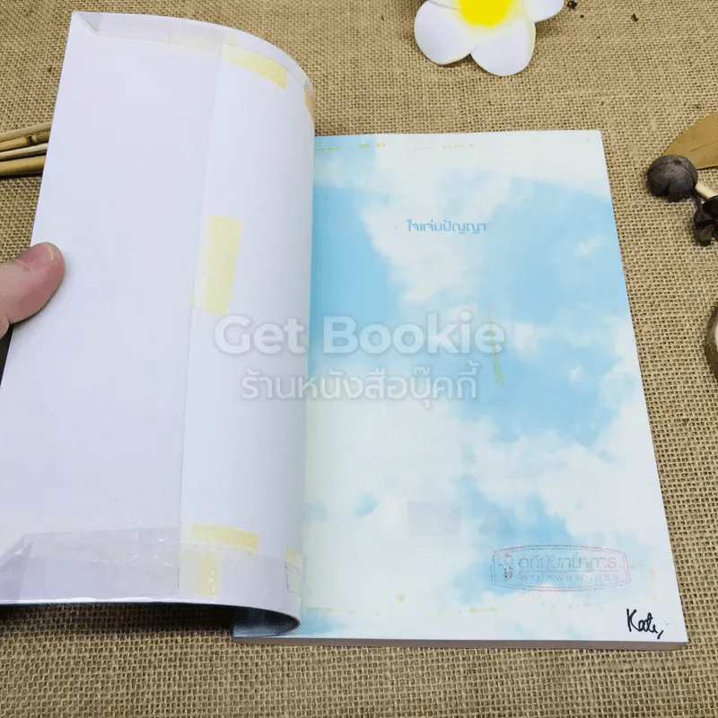 ใจแจ่มปัญญา - กลุ่มจิตวิวัฒน์ รูปที่ 4