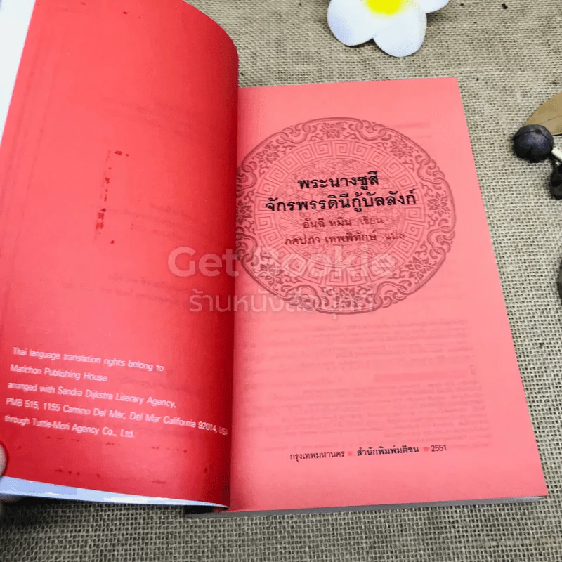 พระนางซูสีจักรพรรดินีกู้บัลลังก์ The Last Empress (ภาคต่อซูสีไทเฮา) รูปที่ 5