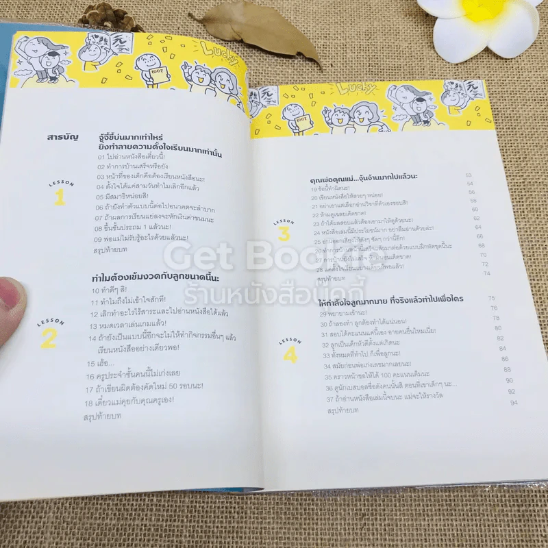 พูดอย่างไรให้ลูกอยากเรียน (สไตล์คุณแม่ญี่ปุ่น) รูปที่ 6